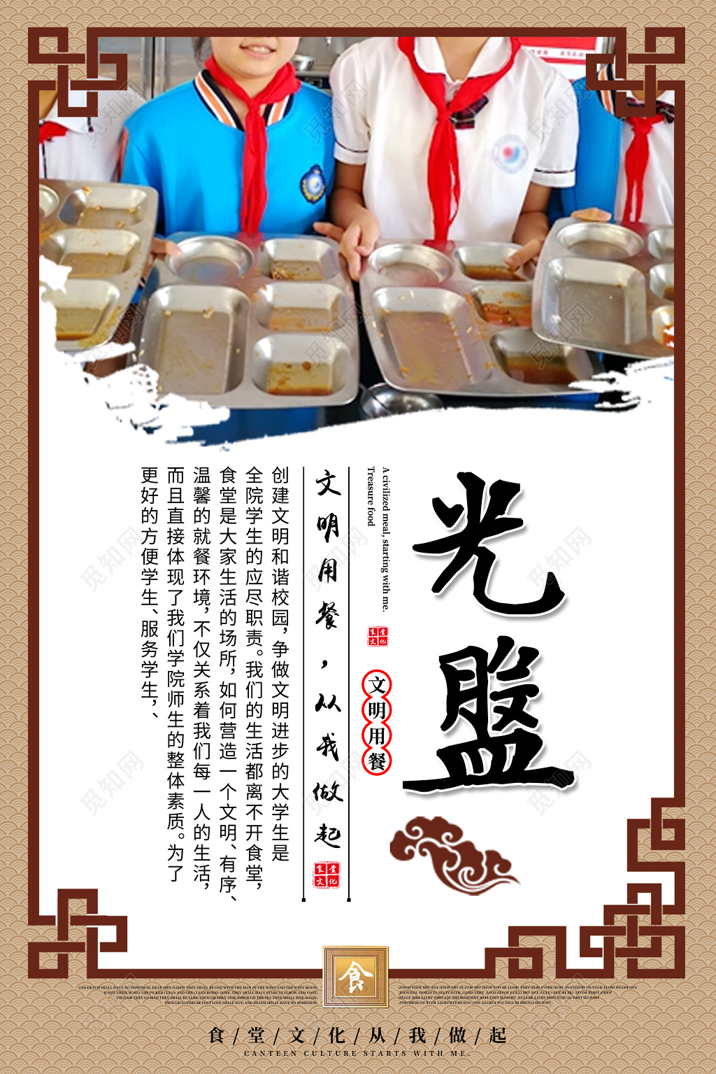 光盘行动食堂文化用餐礼仪校园文明宣传海报设计