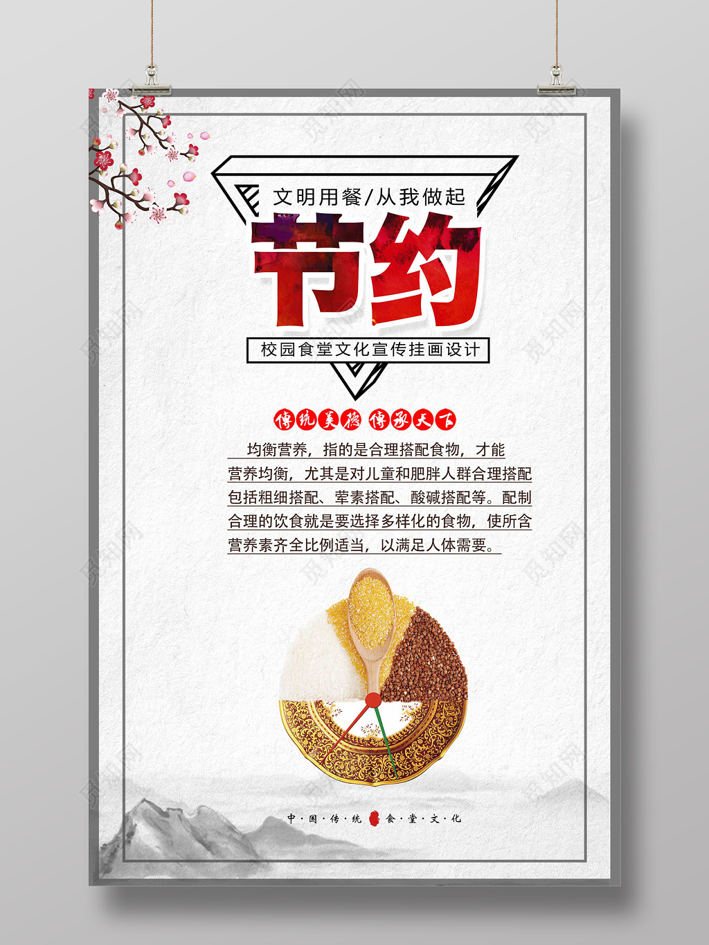 节约粮食文明用餐食堂文化校园文明宣传海报设计