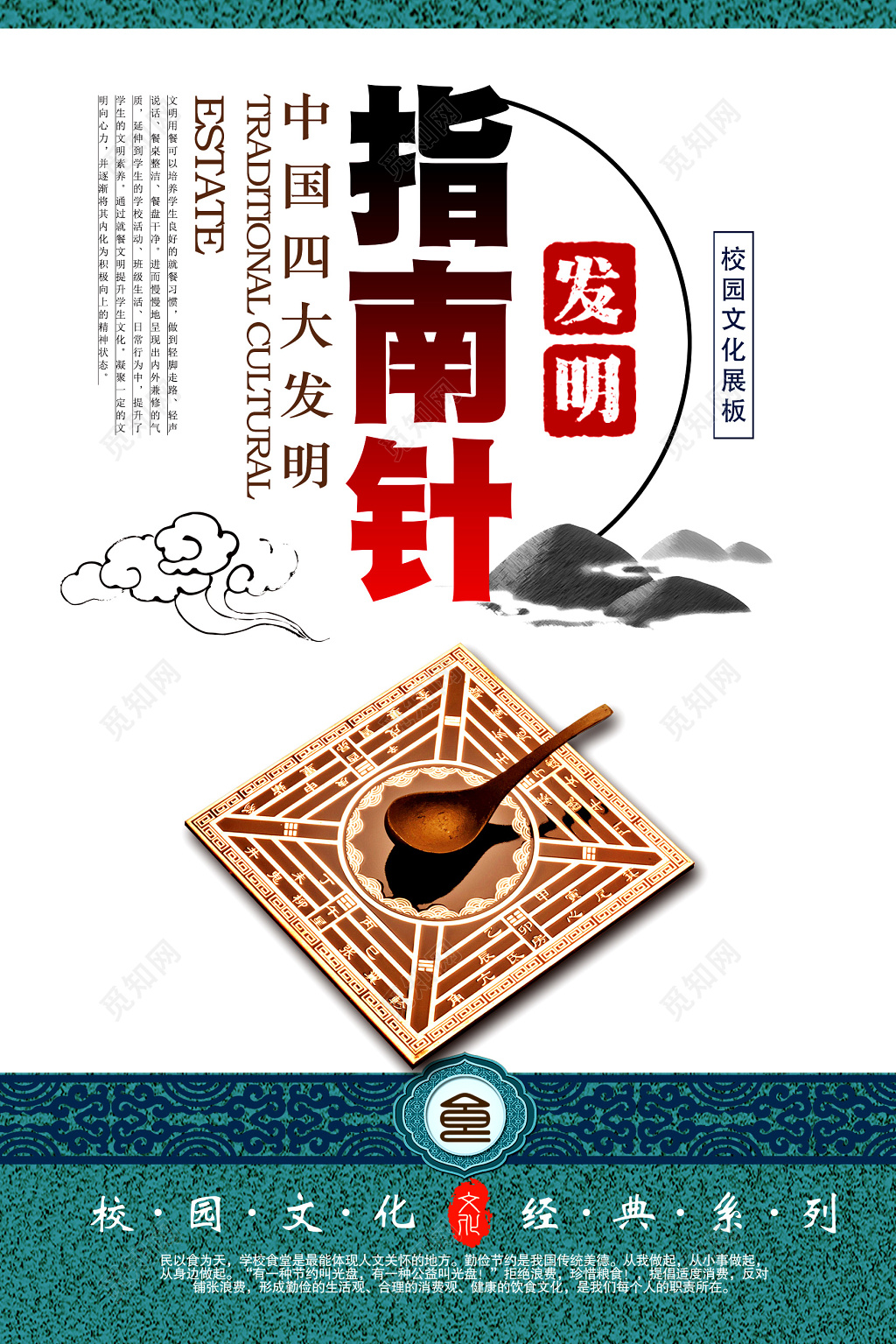 四大发明指南针司南校园文化文明宣传海报设计
