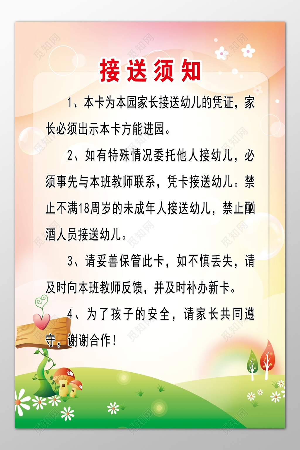 幼儿园接送须知接送凭证入园凭证制度牌