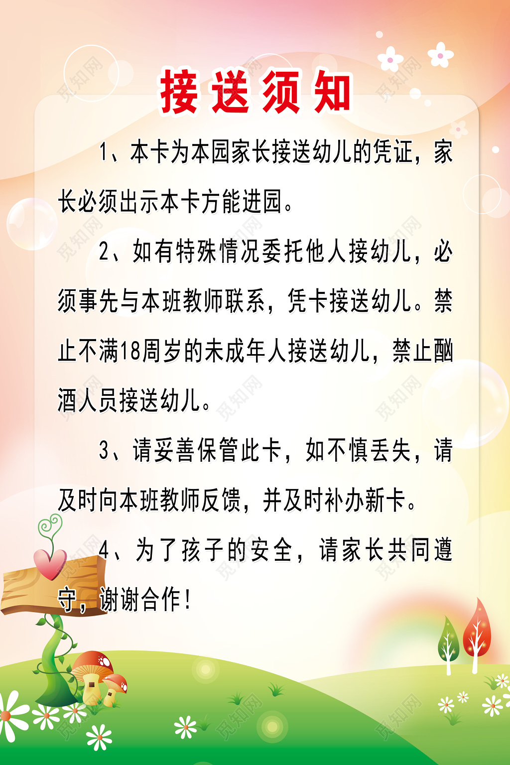 幼儿园接送须知接送凭证入园凭证制度牌