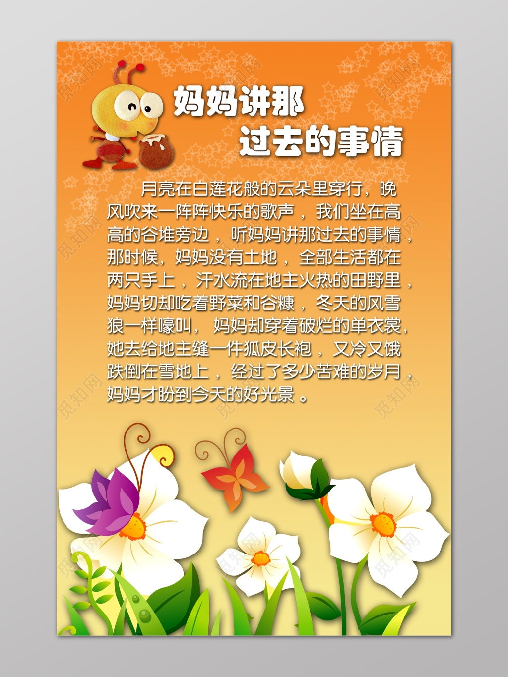 橙色妈妈讲那过去的事情花朵幼儿园海报