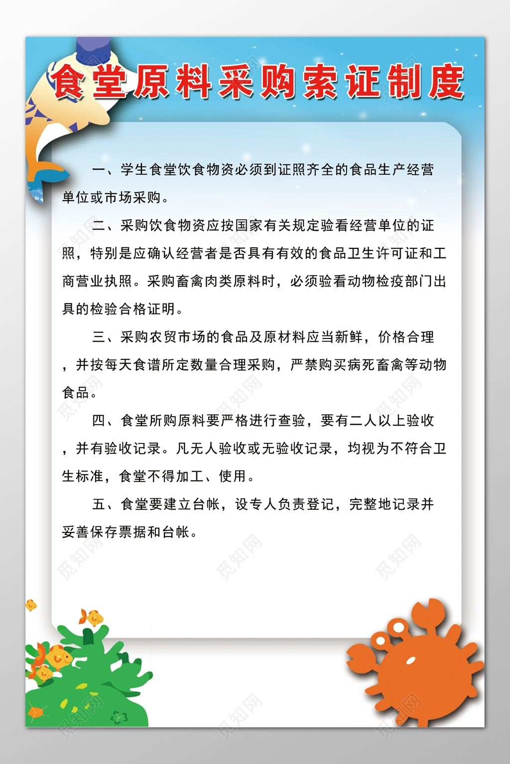 学校食堂原料采购索证制度遵守国家规定制度牌