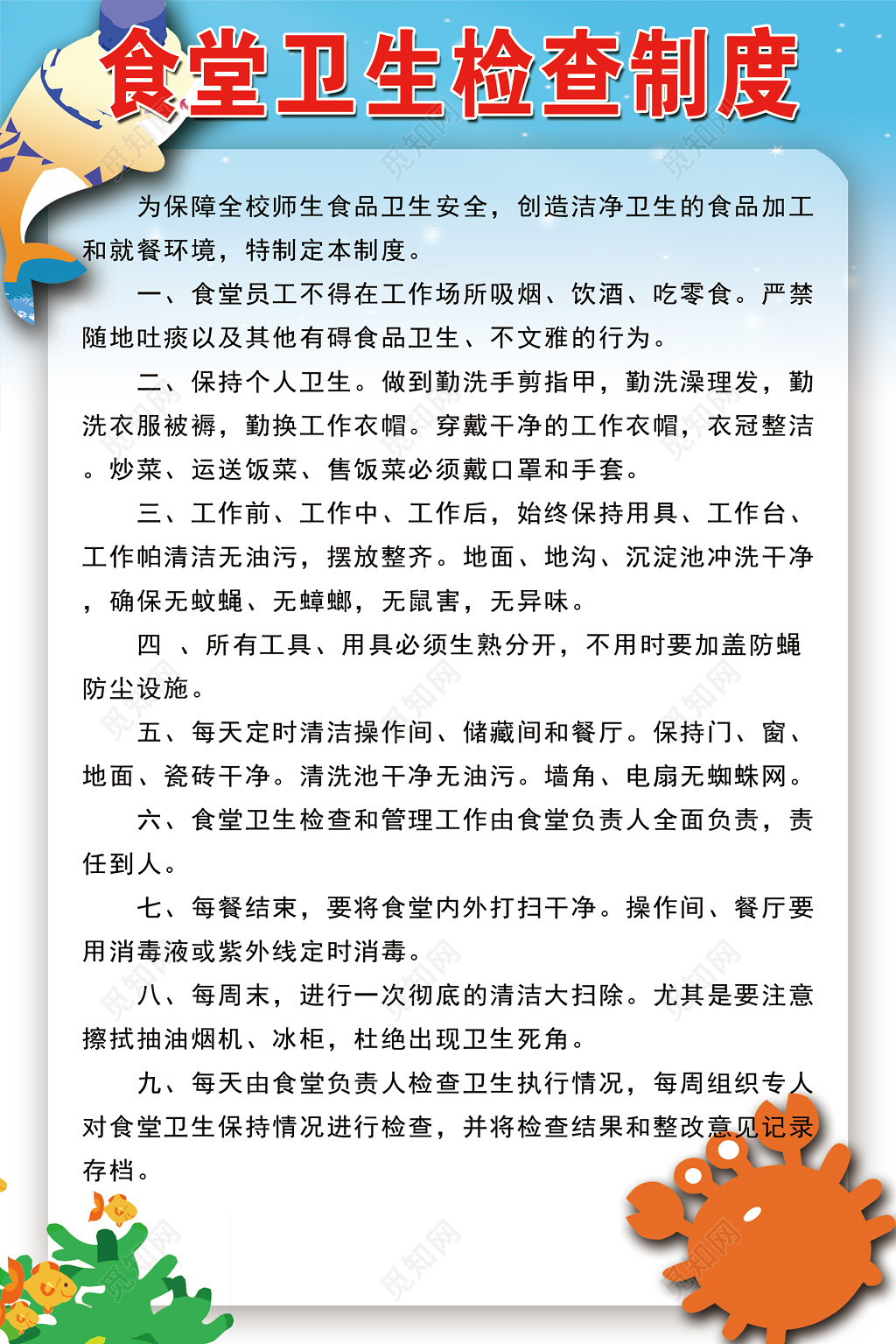 学校食堂卫生检查制度食堂员工要求制度牌