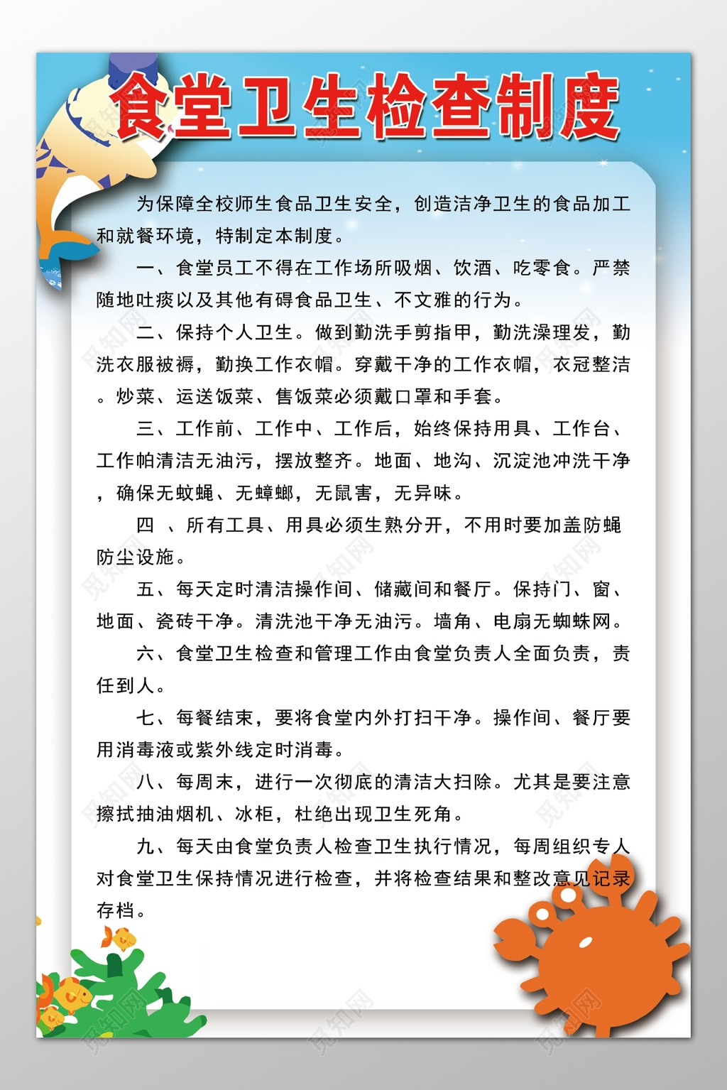 学校食堂卫生检查制度食堂员工要求制度牌