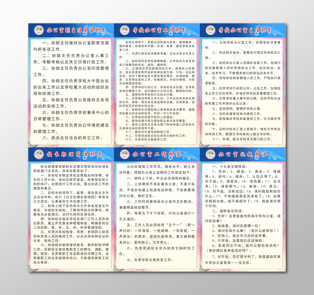 办公室副主任岗位职责办公室工作规定校长助理岗位职责制度牌