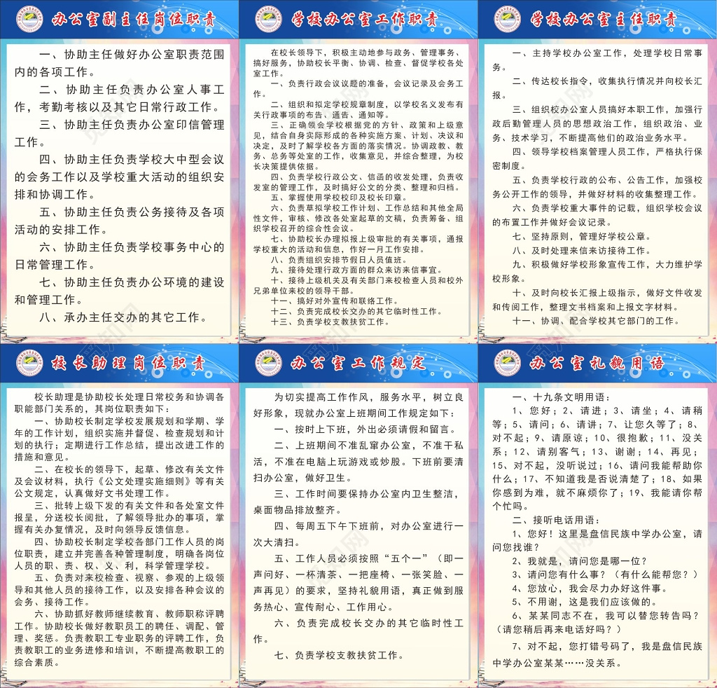 办公室副主任岗位职责办公室工作规定校长助理岗位职责制度牌