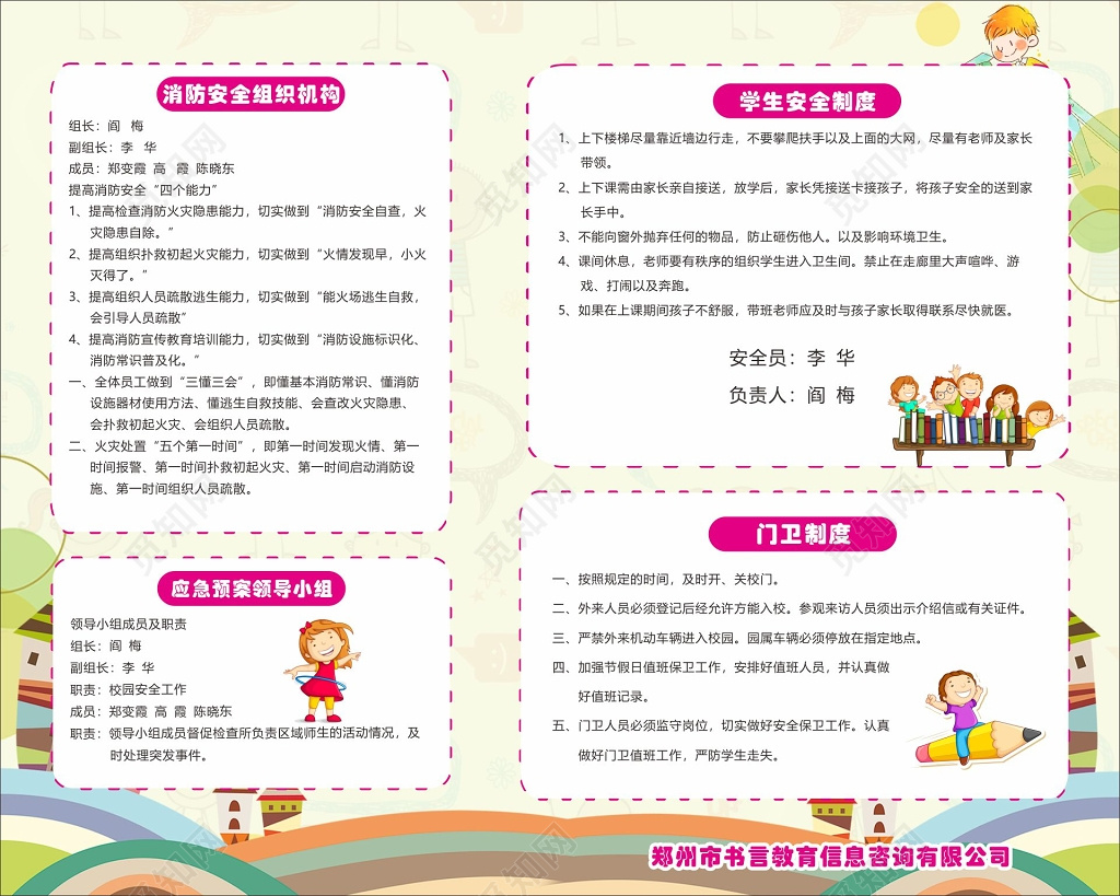 消防安全组织机构学生安全制度应急预案小组门卫制度牌