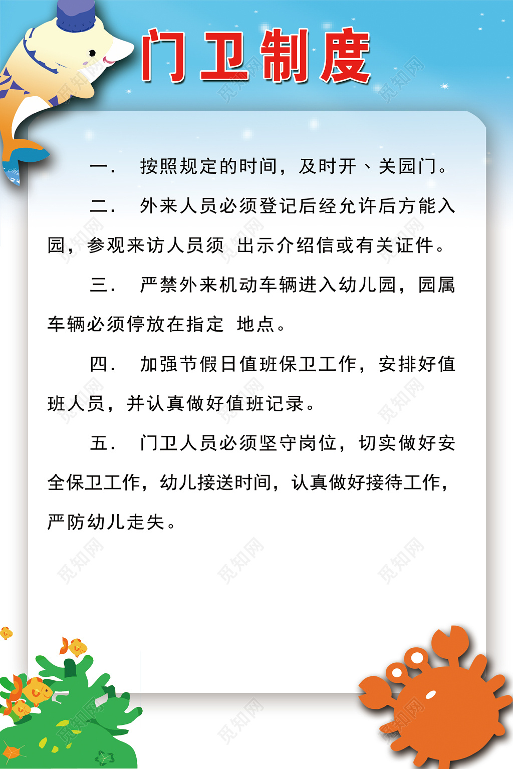 学校门卫岗位职责加强值班保卫工作制度牌