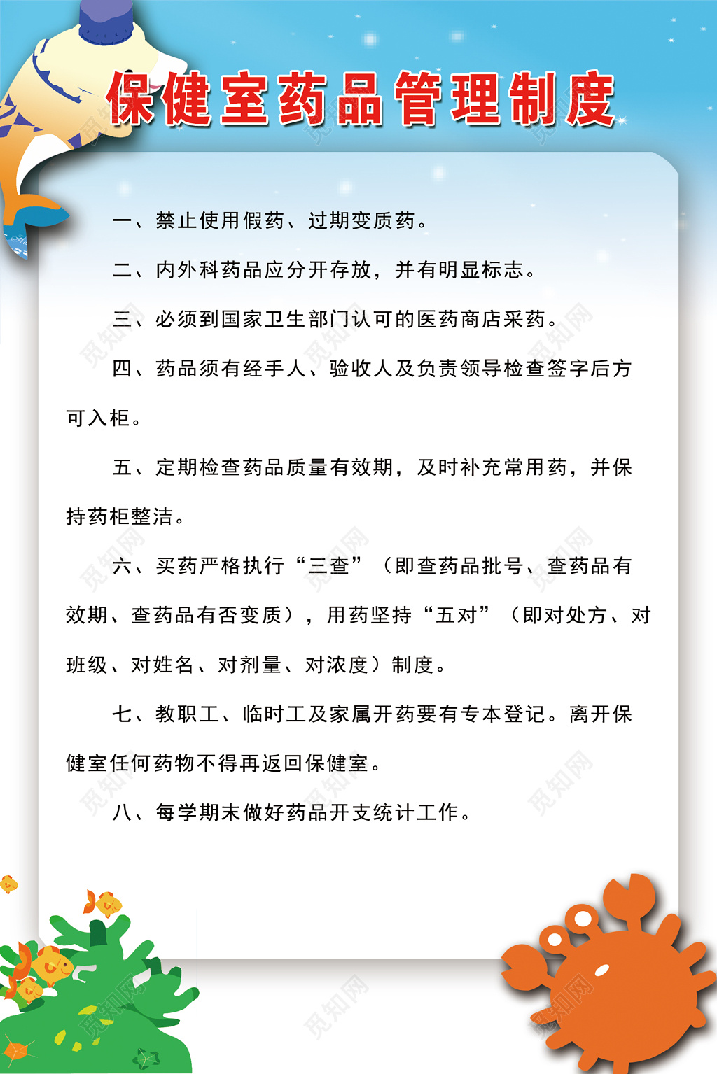 学校幼儿园保健室卫生室药品管理卡通制度牌