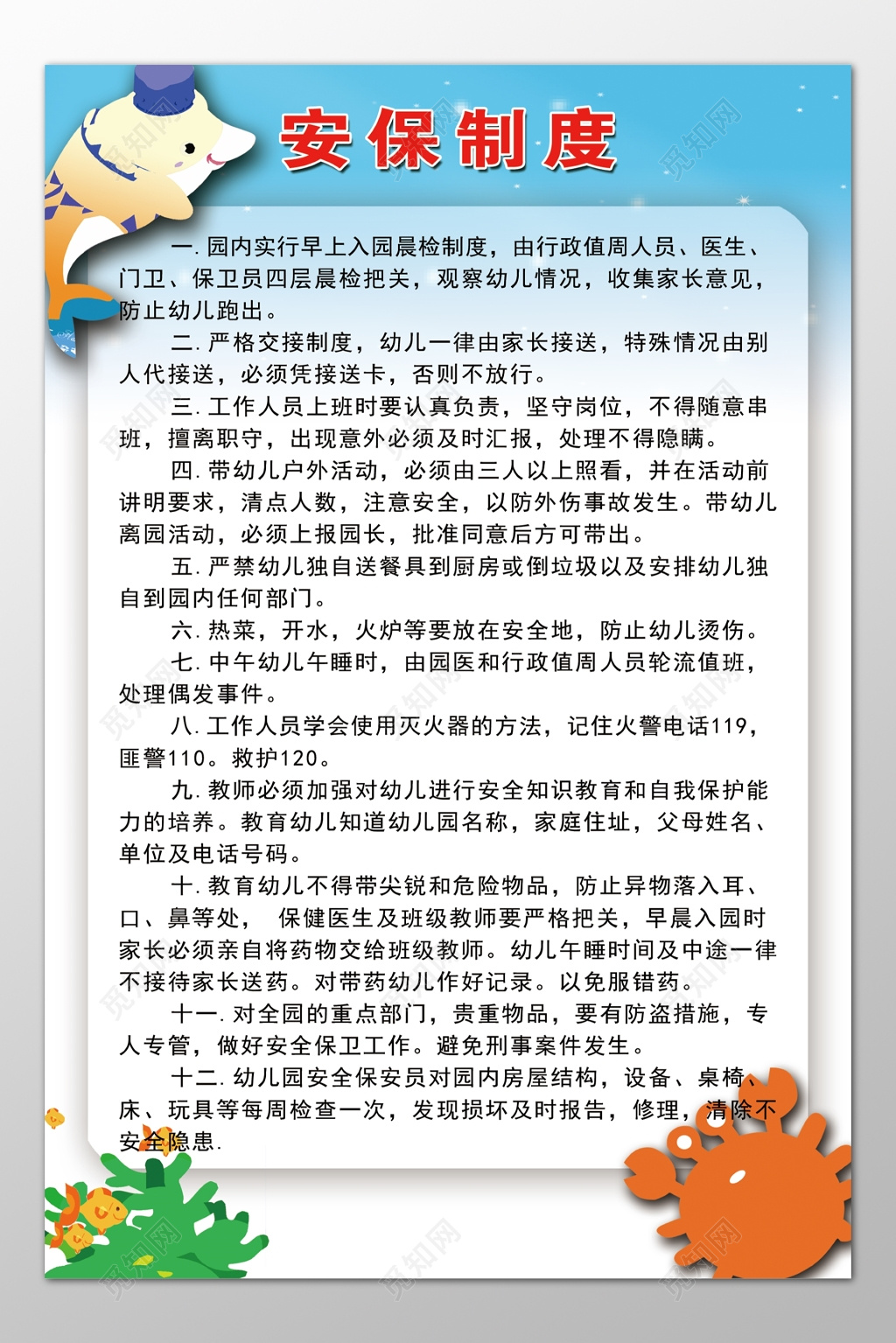 幼儿园安保制度入园晨检严格交接制度牌