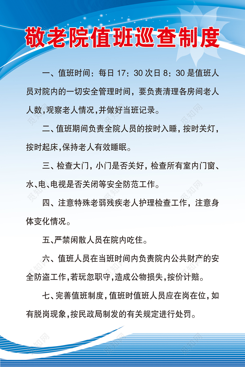养老院敬老院值班人员巡查制度按时关灯制度牌