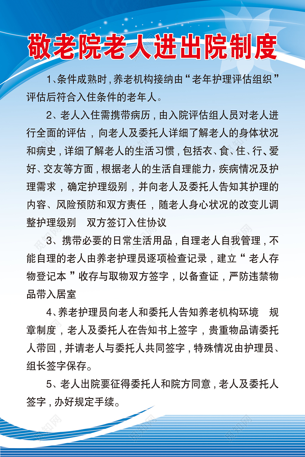 养老院敬老院老人进出院制度办理规定手续制度牌