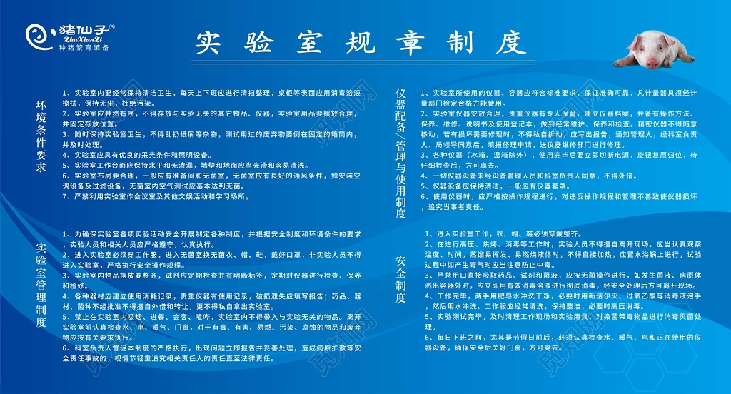 实验室规章制度仪器使用安全制度牌