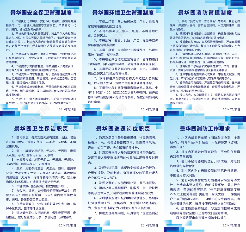安全保卫管理制度环境卫生管理制度消防管理制度牌
