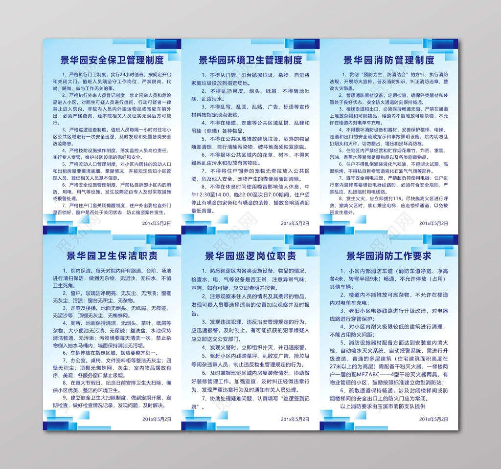 安全保卫管理制度环境卫生管理制度消防管理制度牌
