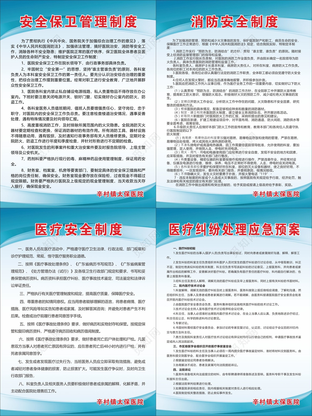 安全保卫管理制度消防安全制度医疗安全制度牌