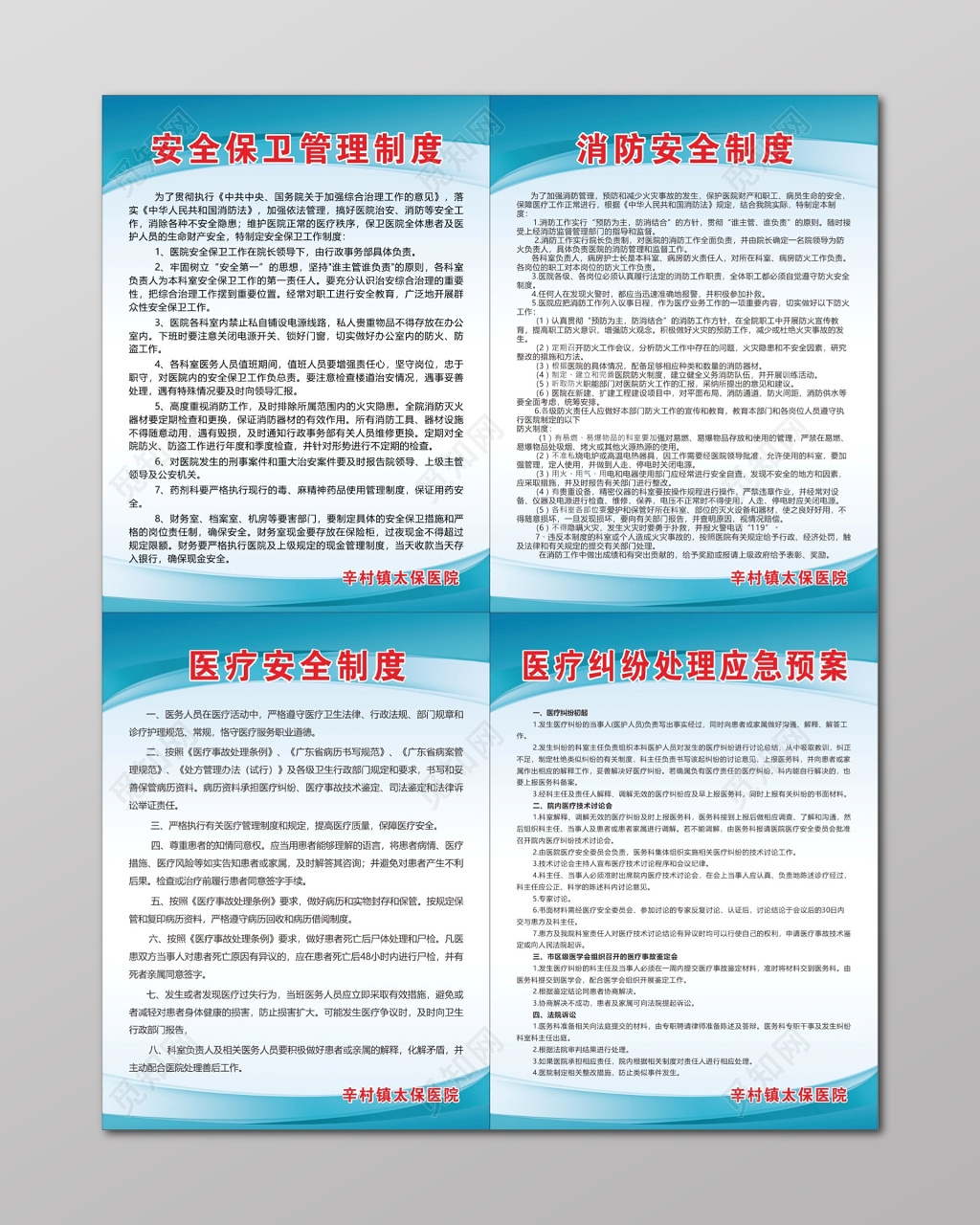安全保卫管理制度消防安全制度医疗安全制度牌