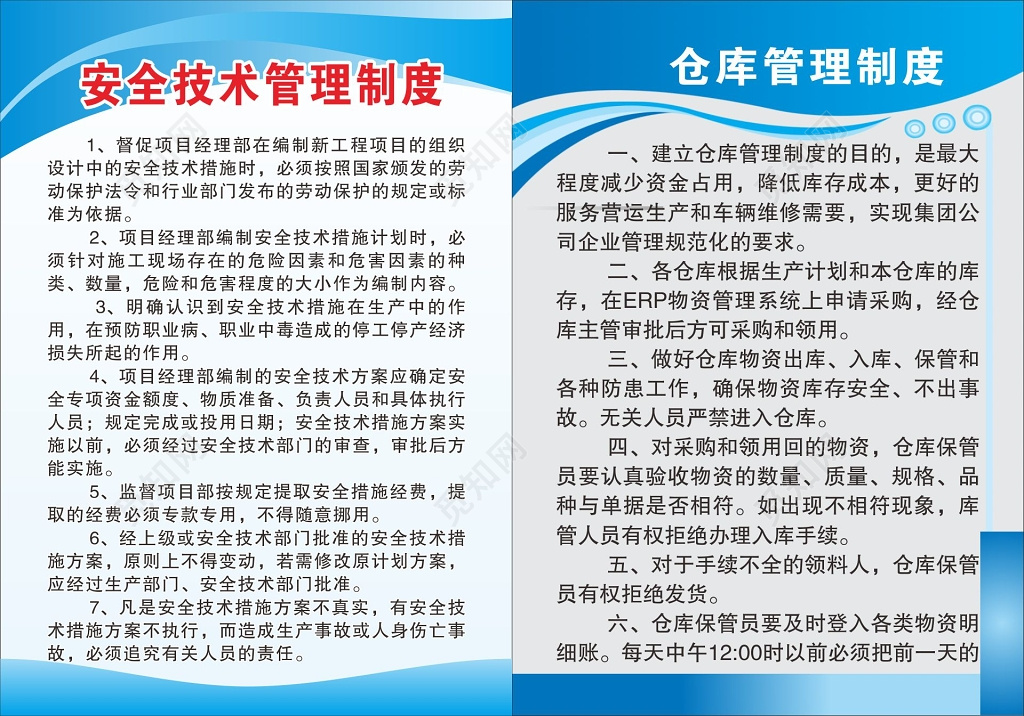 安全技术管理制度仓库管理制度牌