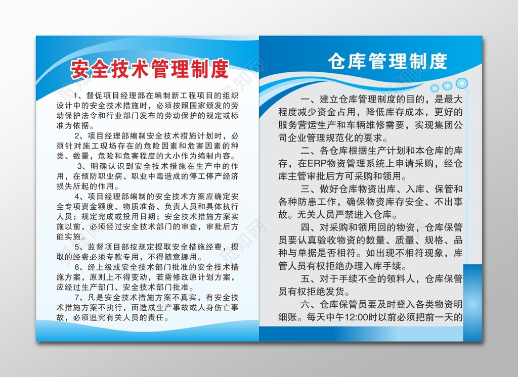 安全技术管理制度仓库管理制度牌