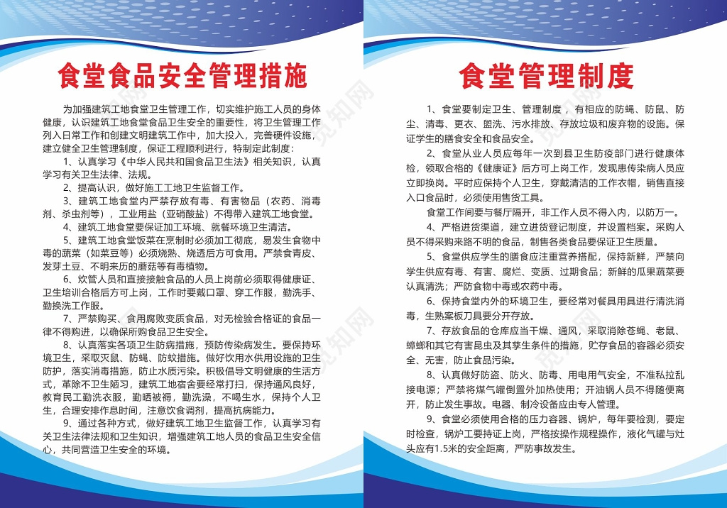 食堂食品安全管理措施食堂管理制度牌