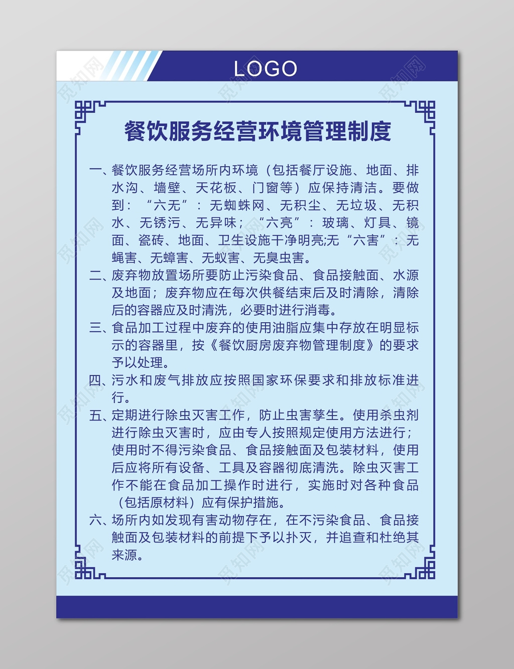 餐饮场所环境卫生餐饮服务经营环境管理制度牌