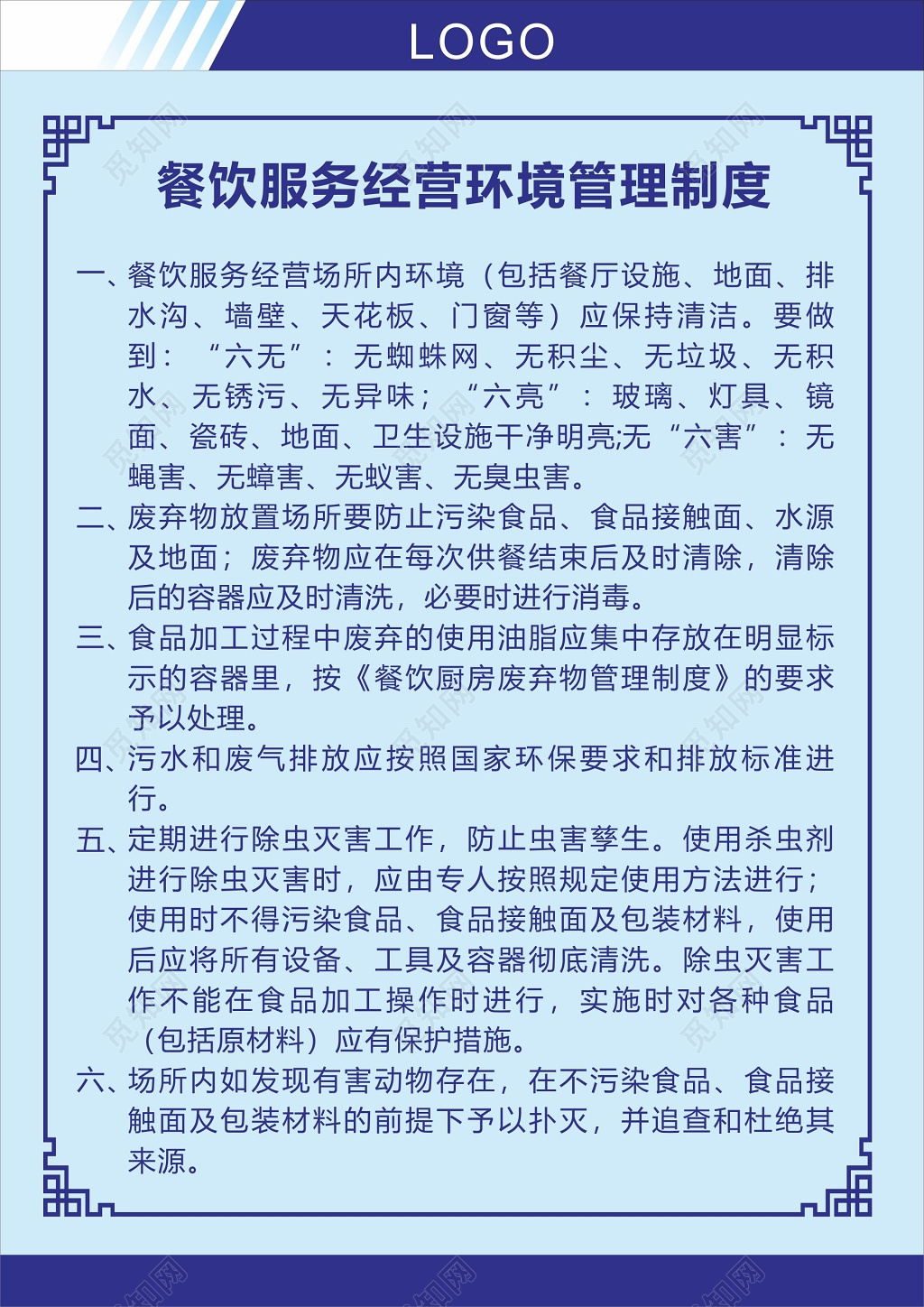 餐饮场所环境卫生餐饮服务经营环境管理制度牌