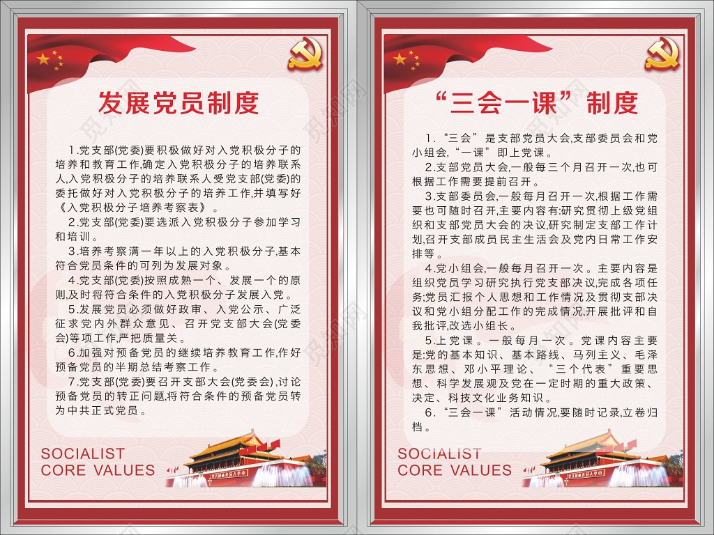 党支部发展党员制度三会一课制度牌