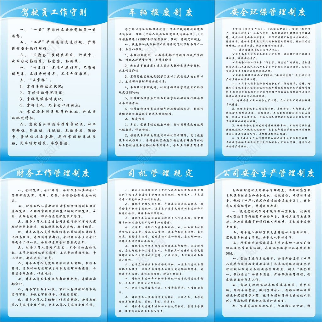 驾驶员工作守则车辆报废制度安全环保员管理制度牌