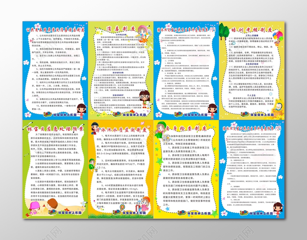 幼儿园消毒制度培训考核制度自身检查制度游泳池应急处理制度牌
