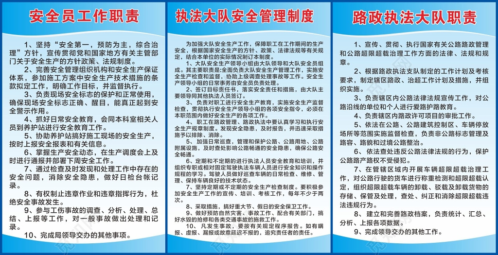 安全员工作职责路政执法大队职责执法队安全管理制度牌