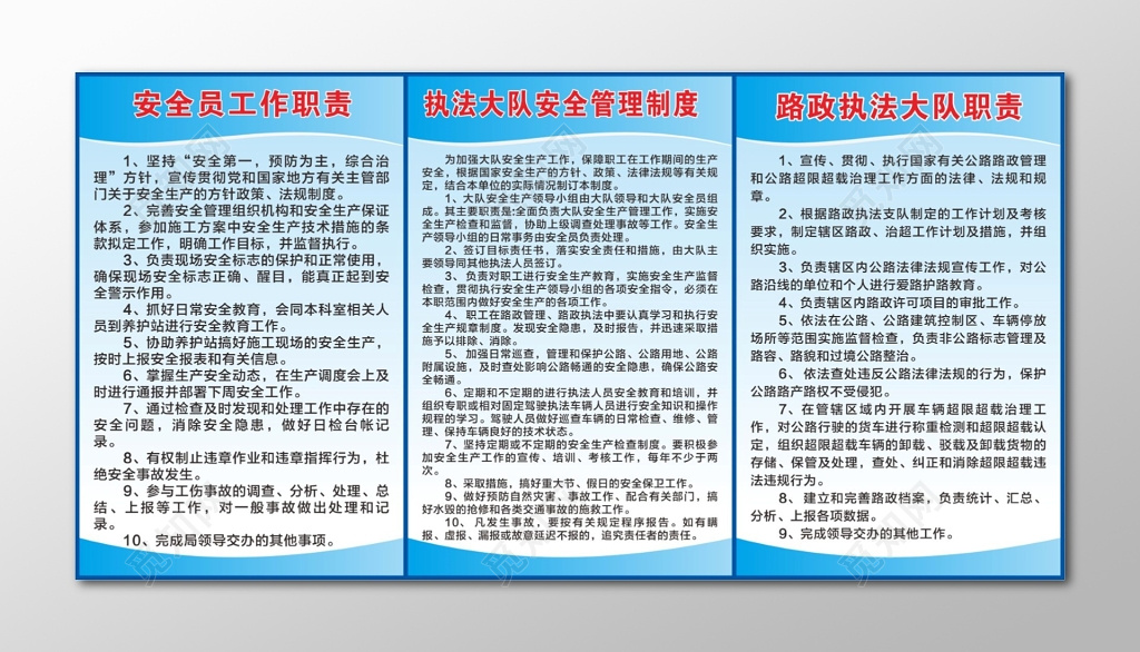 安全员工作职责路政执法大队职责执法队安全管理制度牌