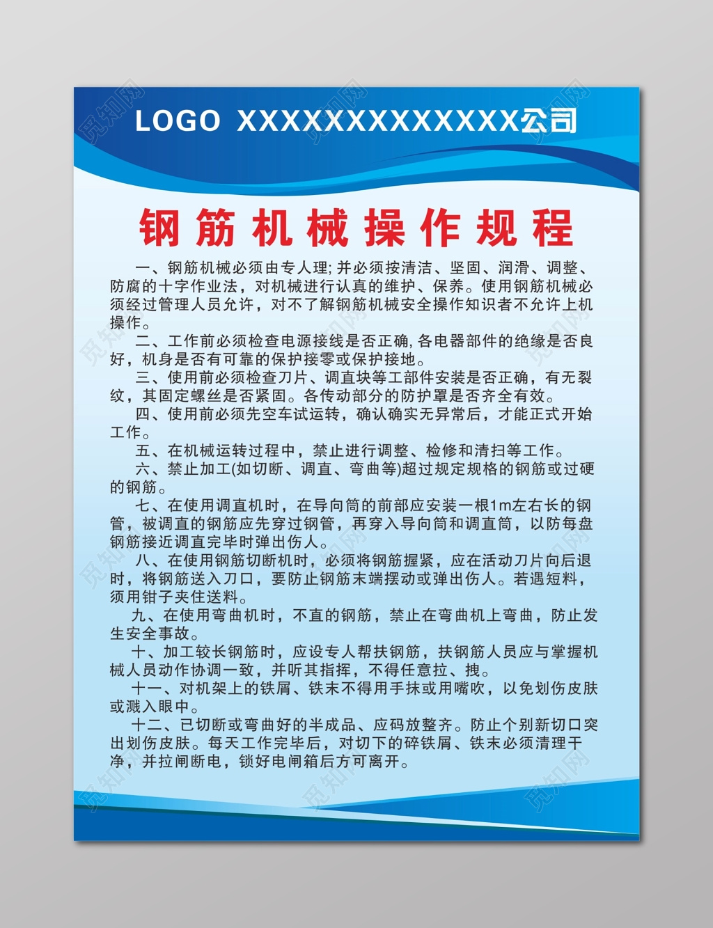 钢筋机械操作规程工程器械安全操作制度牌