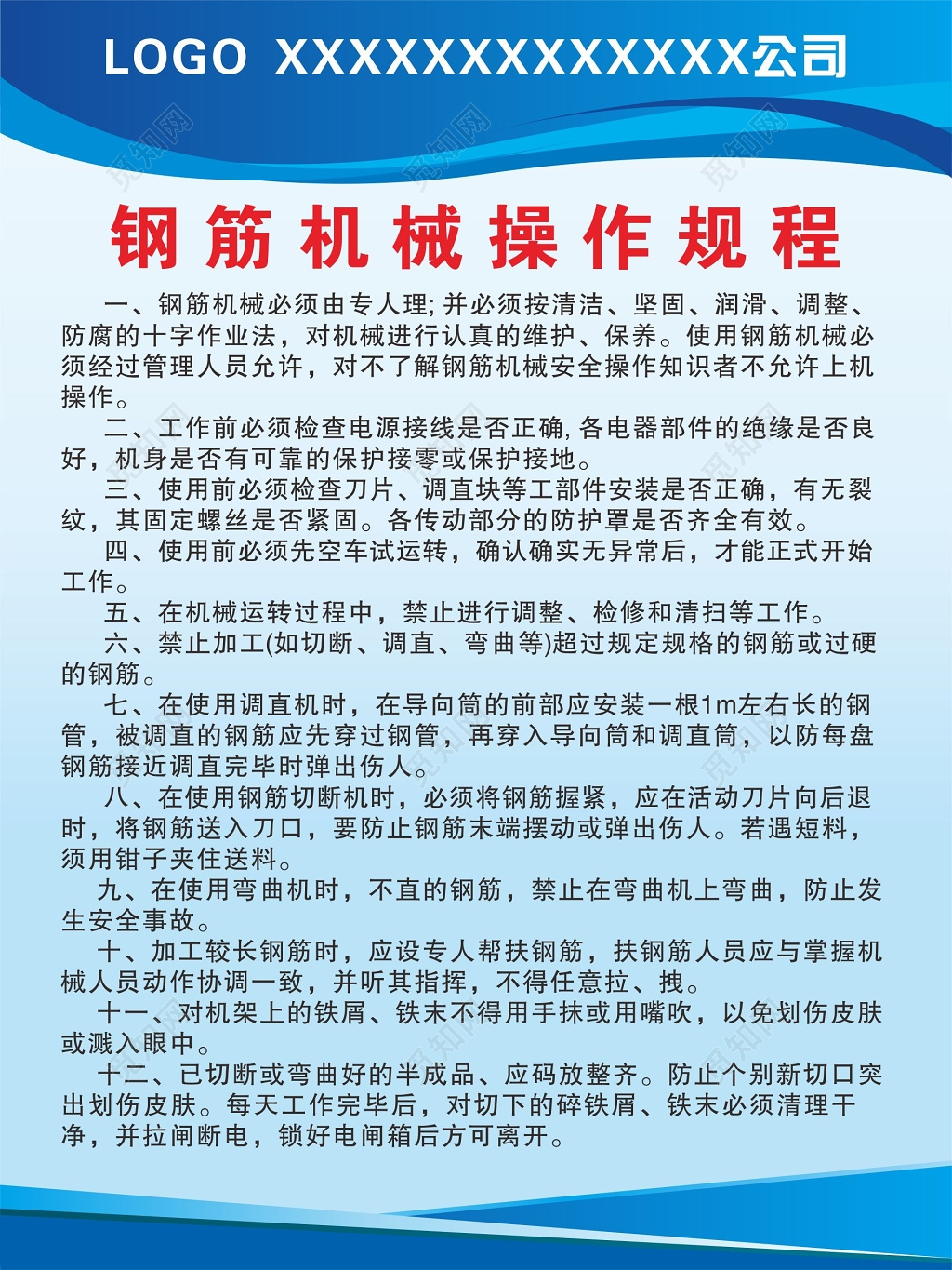 钢筋机械操作规程工程器械安全操作制度牌