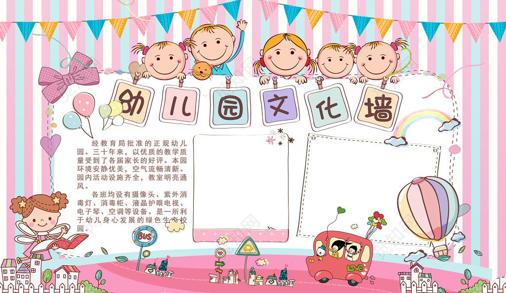 幼儿园粉色文化墙