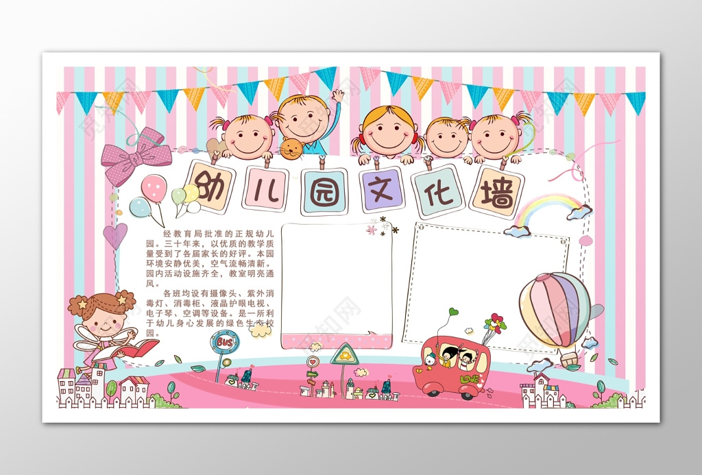 幼儿园粉色文化墙