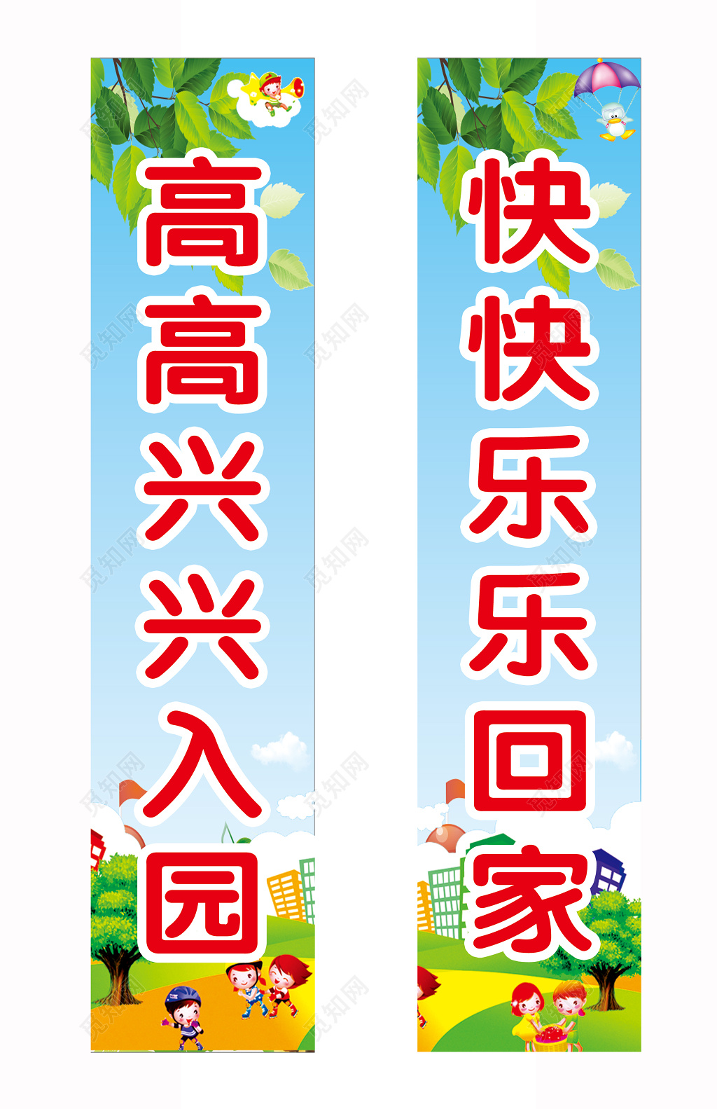 幼儿园标语家园联系展板