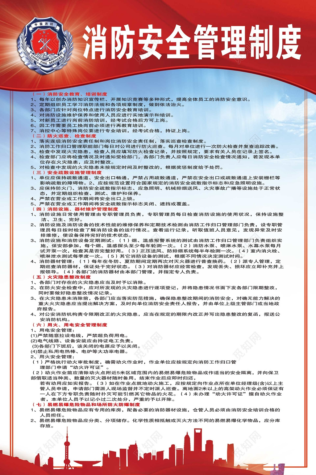 公司消防安全管理安全教育培训制度牌