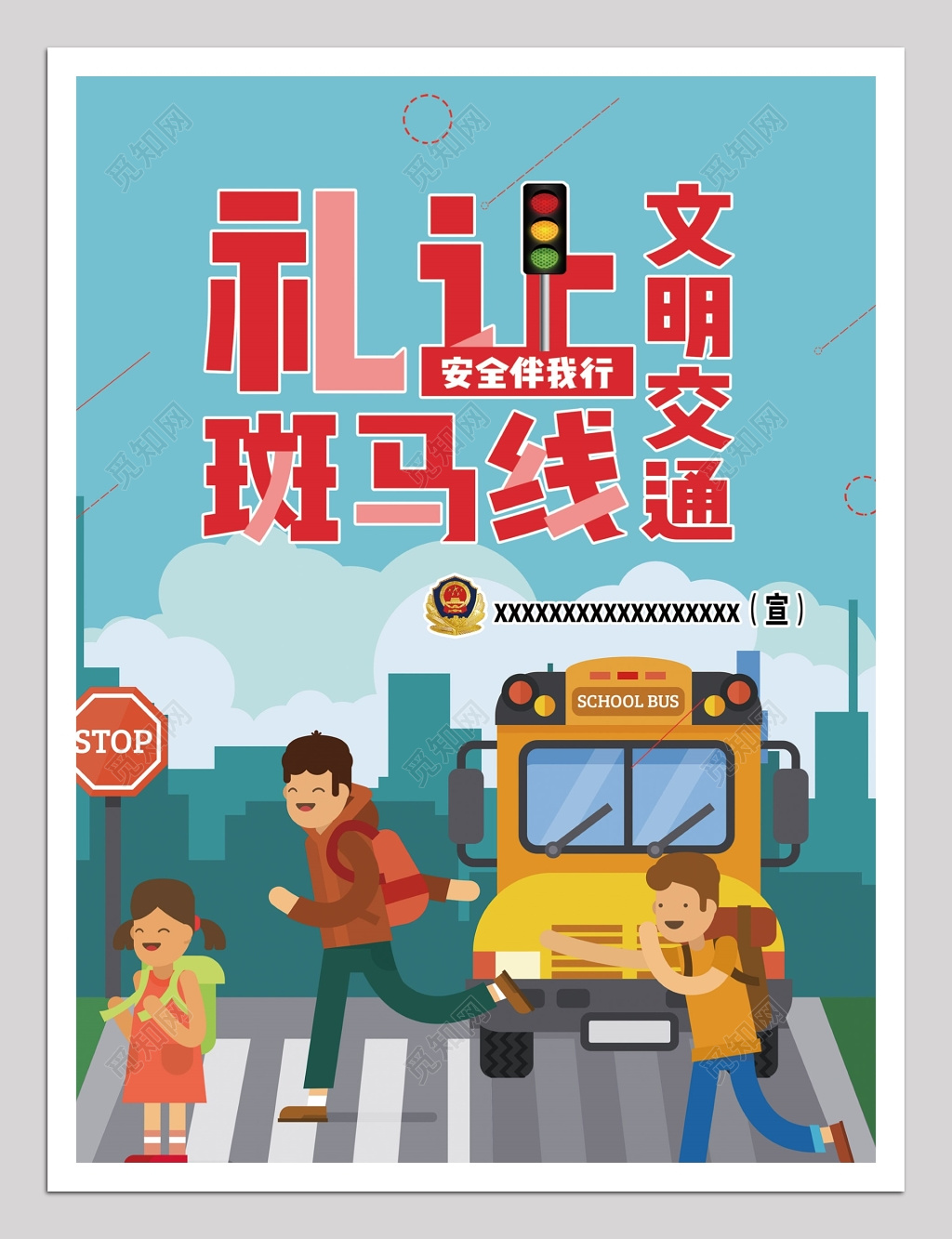 礼让斑马线文明交通海报