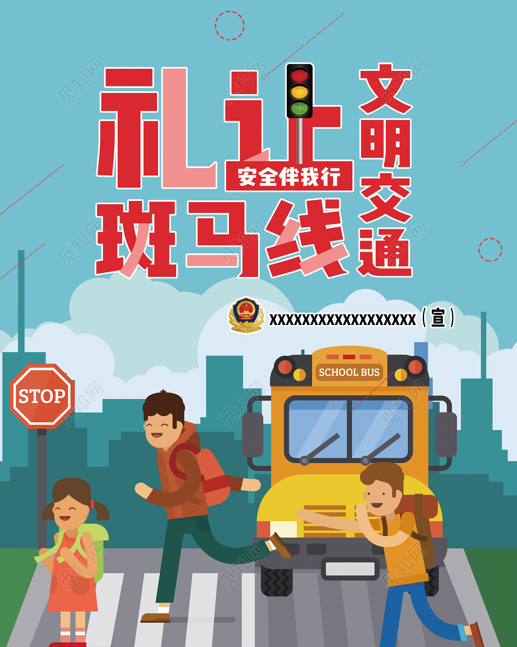 礼让斑马线文明交通海报