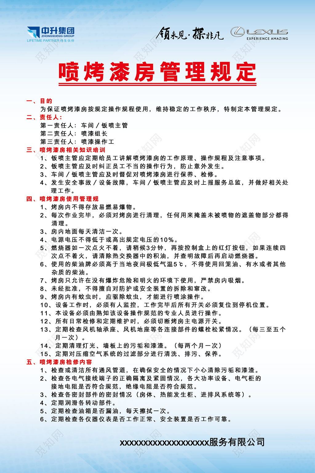 服务公司喷烤漆房管理规定相关知识条例使用规则制度牌