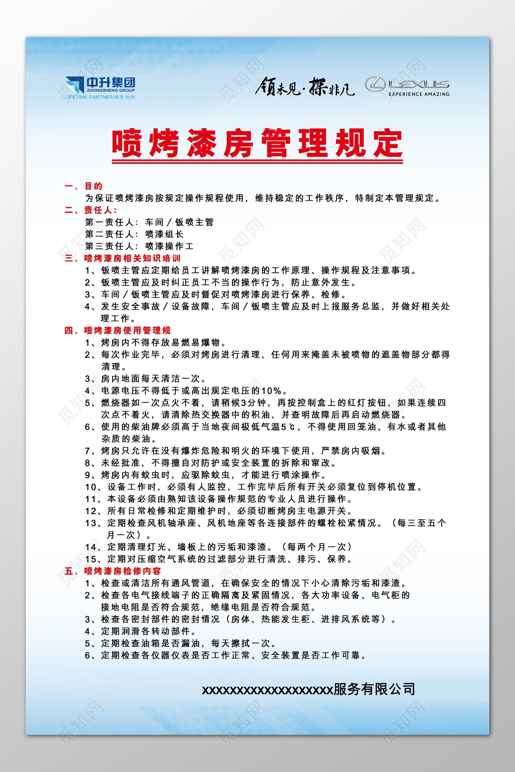 服务公司喷烤漆房管理规定相关知识条例使用规则制度牌