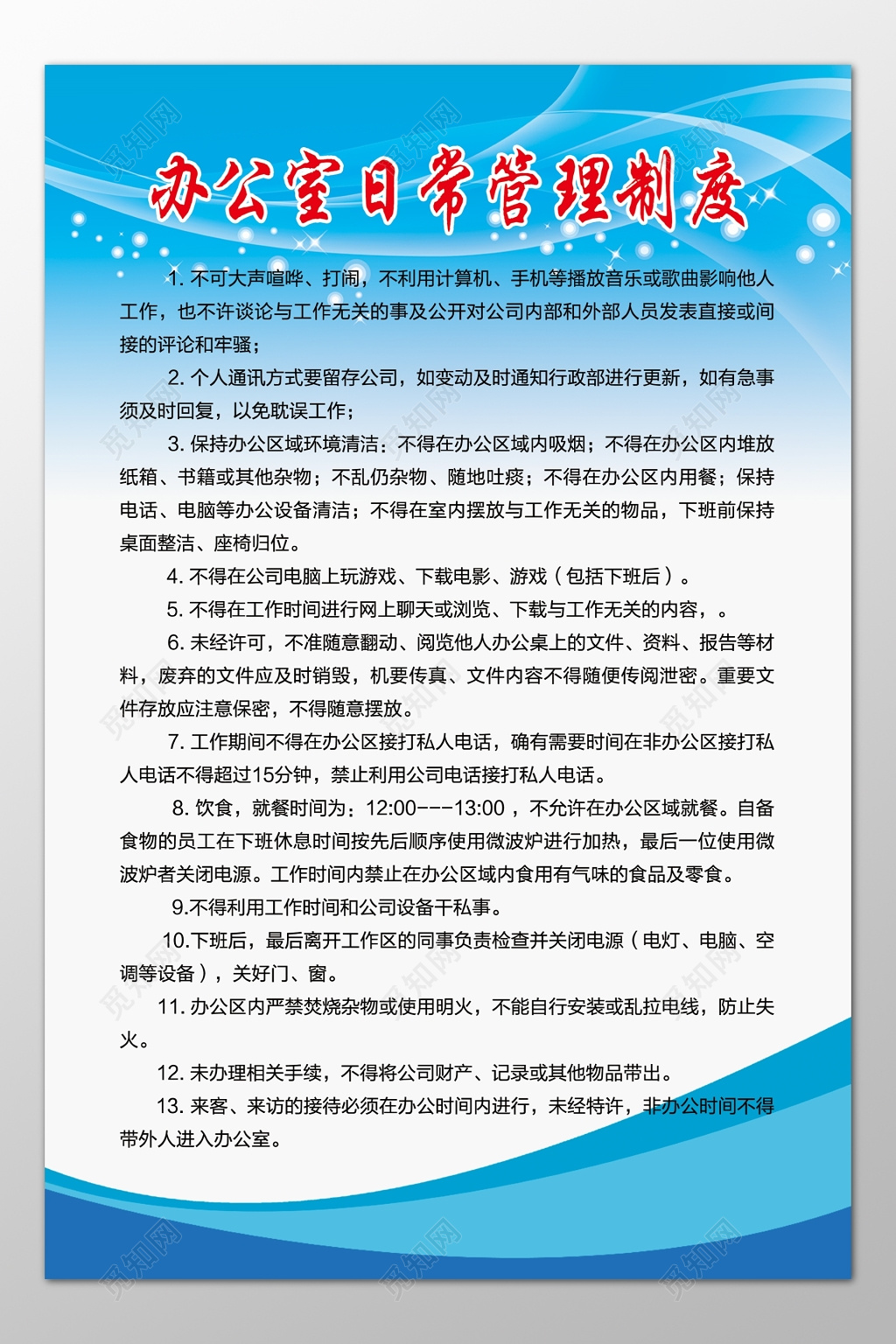 公司办公室日常管理制度规章制度牌