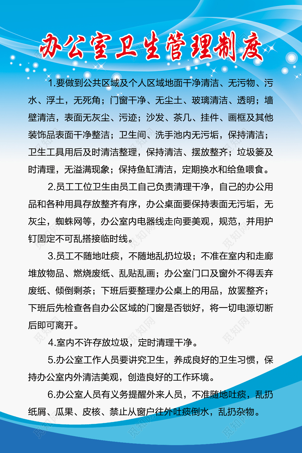 公司办公室卫生管理制度讲究卫生保持清洁制度牌