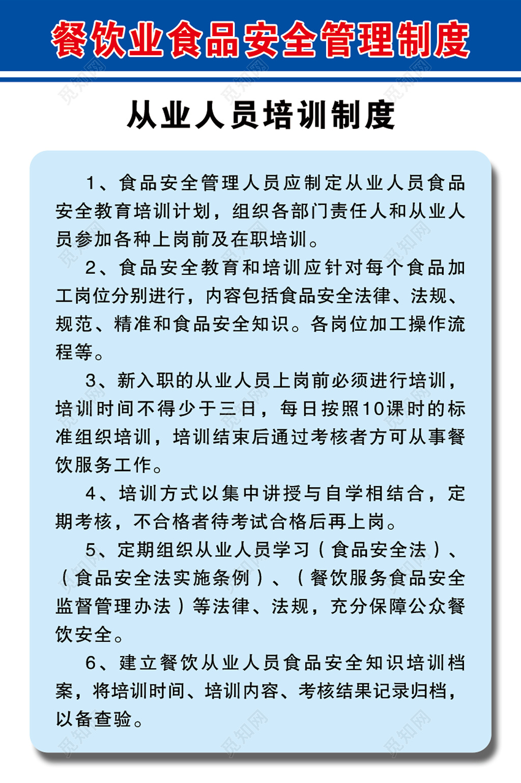 餐饮业食品安全管理制度培训制度牌