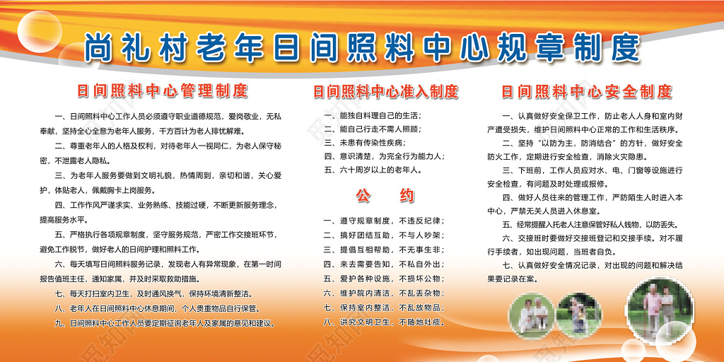 敬老院养老院日间照料中心规章制度公约制度牌
