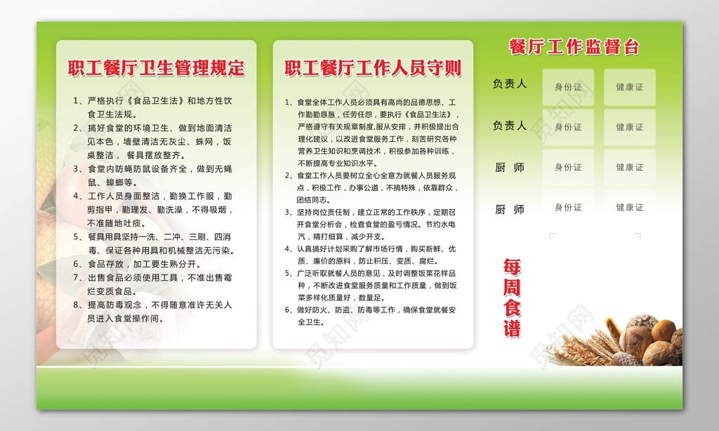 职工餐厅卫生管理规定工作人员守则监督台制度牌
