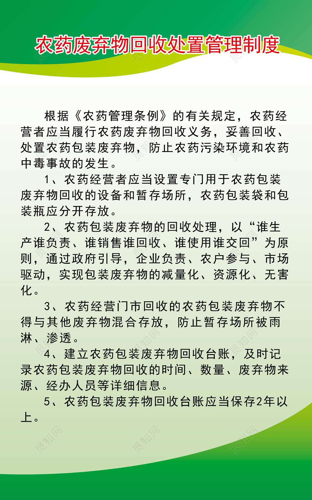 农药经营者农药废弃物回收处置管理制度牌