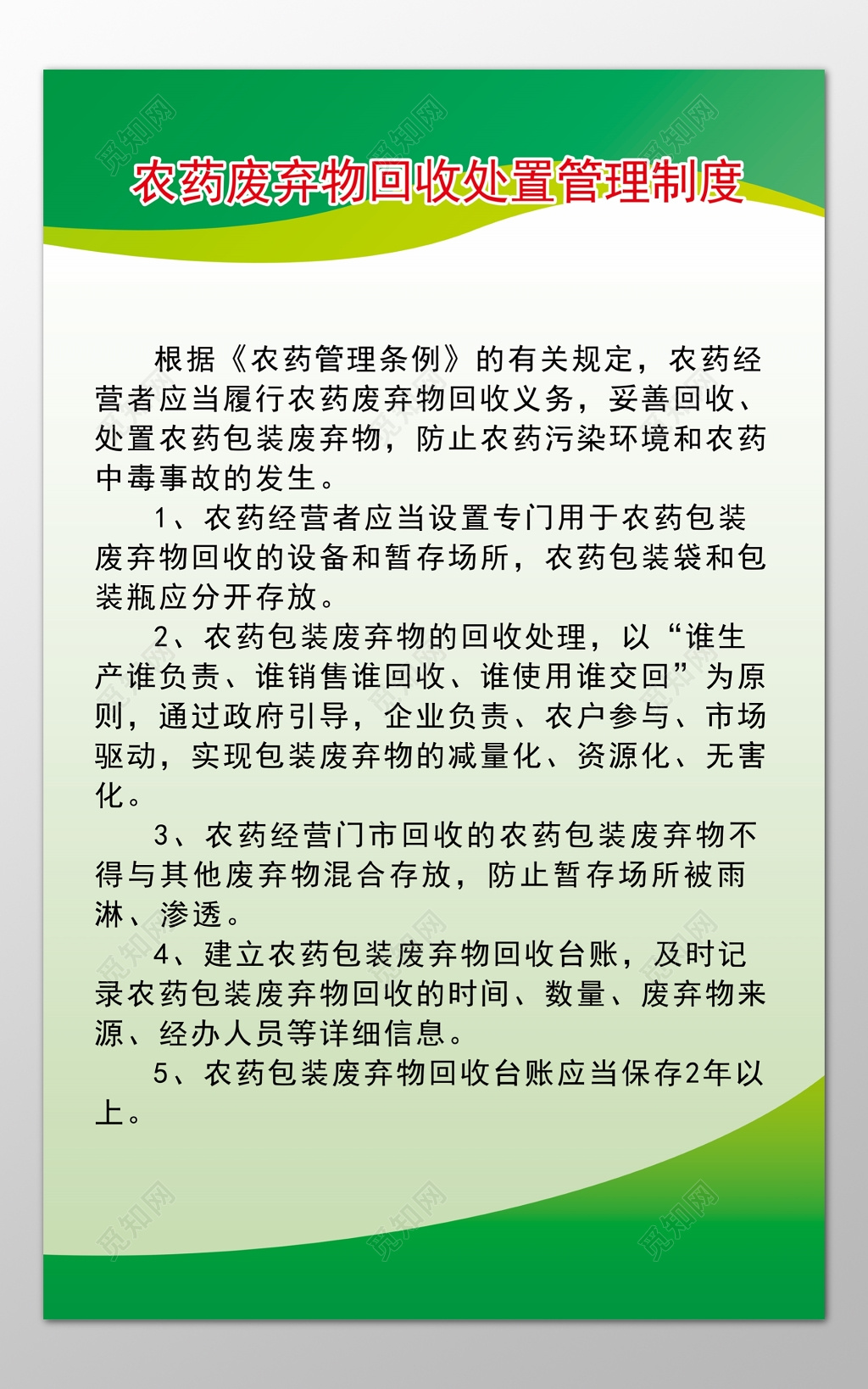 农药经营者农药废弃物回收处置管理制度牌