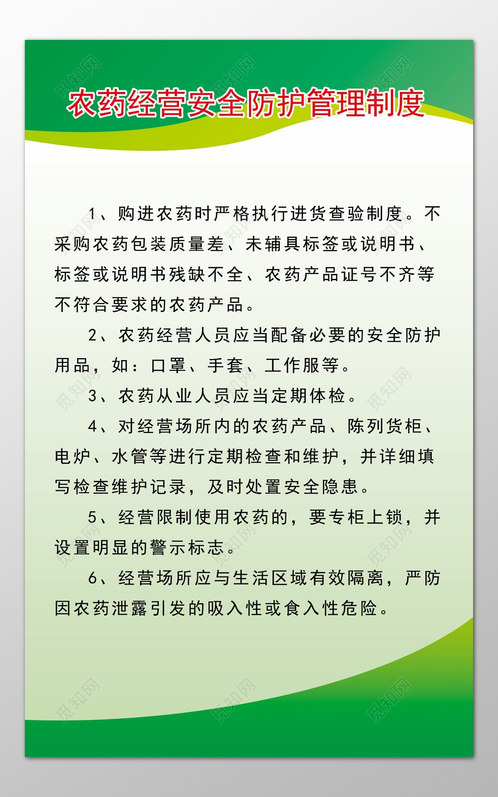 农药经营安全防护管理制度规章制度牌